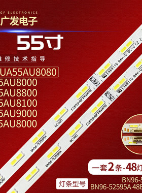 UA55AU8000ES65SV8FPKWA64灯条