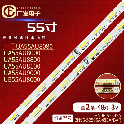 适用三星UE55AU9079 UA55AU8000液晶背光灯BN96-52595A 48EA/BAR