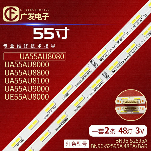 UA55AU8000ES65SV8FPKWA64灯条