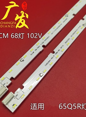 适用长虹65Q5R灯条CH65L84A-V02-L/R LB-C650U18-E3-L/R 85021620