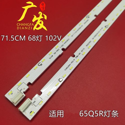 适用长虹65Q5R灯条电视机