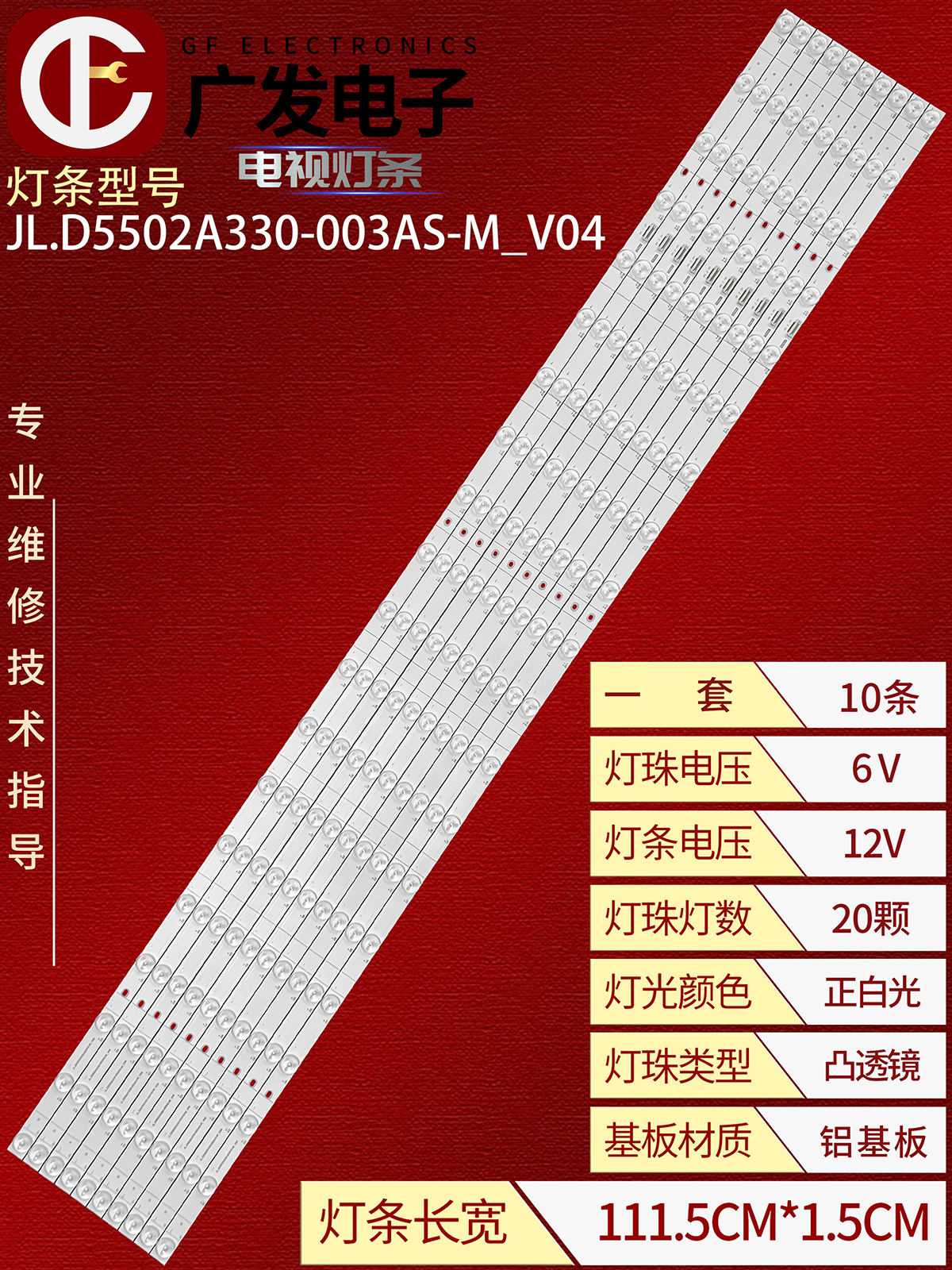 海信HZ55U7E  HZ55U79E灯条JL.D5502A330-003AS-M-V04 10条20灯