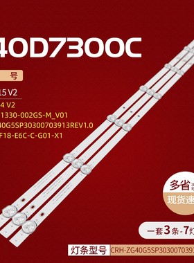 F40D7300C 40G5 CRH-ZG40G5SP30300703913REV1.0 MS-L3215 V2灯条
