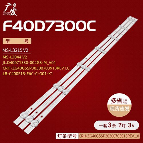 40G5灯条JL.D40071330-002GS-M_V01 LB-C400F18-E6C-C-G01-X1背光