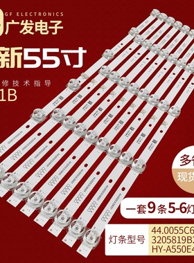 55寸组装机器180117 5X9 A550-04 HY-A550-04R3030B05 V2灯条液晶