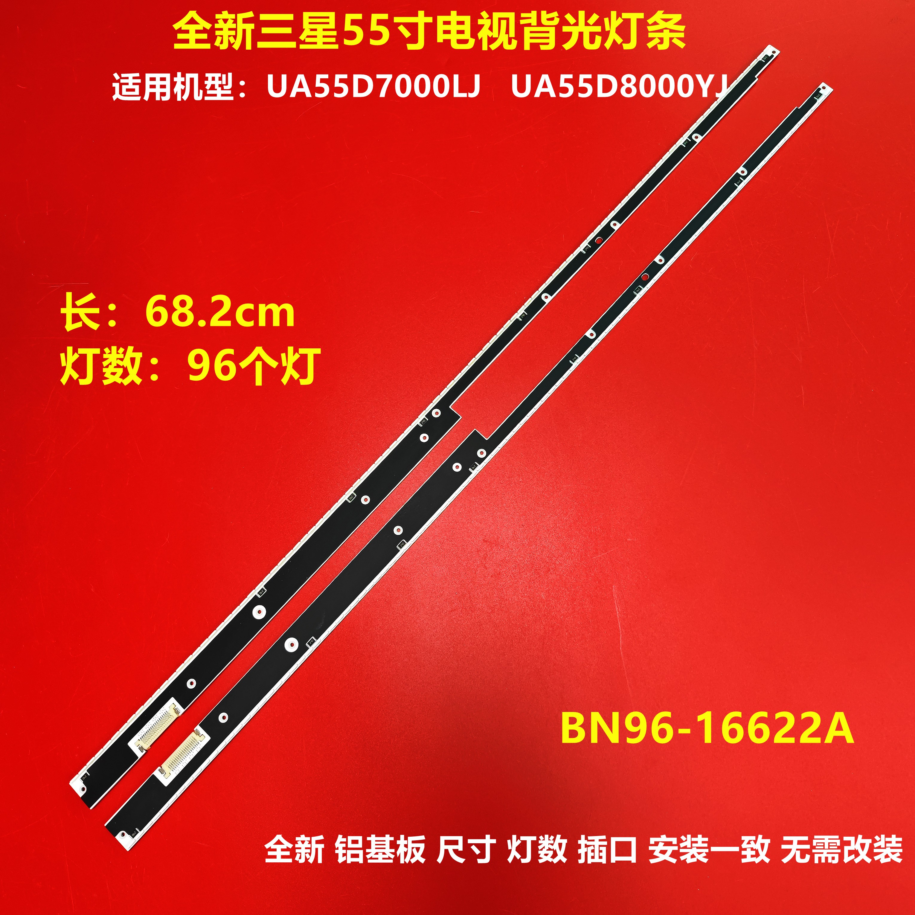 J6L4-550SMA-R2550SMB灯条