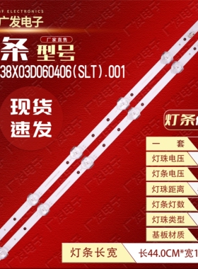 杂牌23寸液晶电视机背光灯JL.D238X03D060406(SLT).001灯条6灯2条