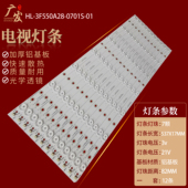 A05EA灯条MBL 3F550A28 55038DC07KZ0 希沃S55EA 0701S