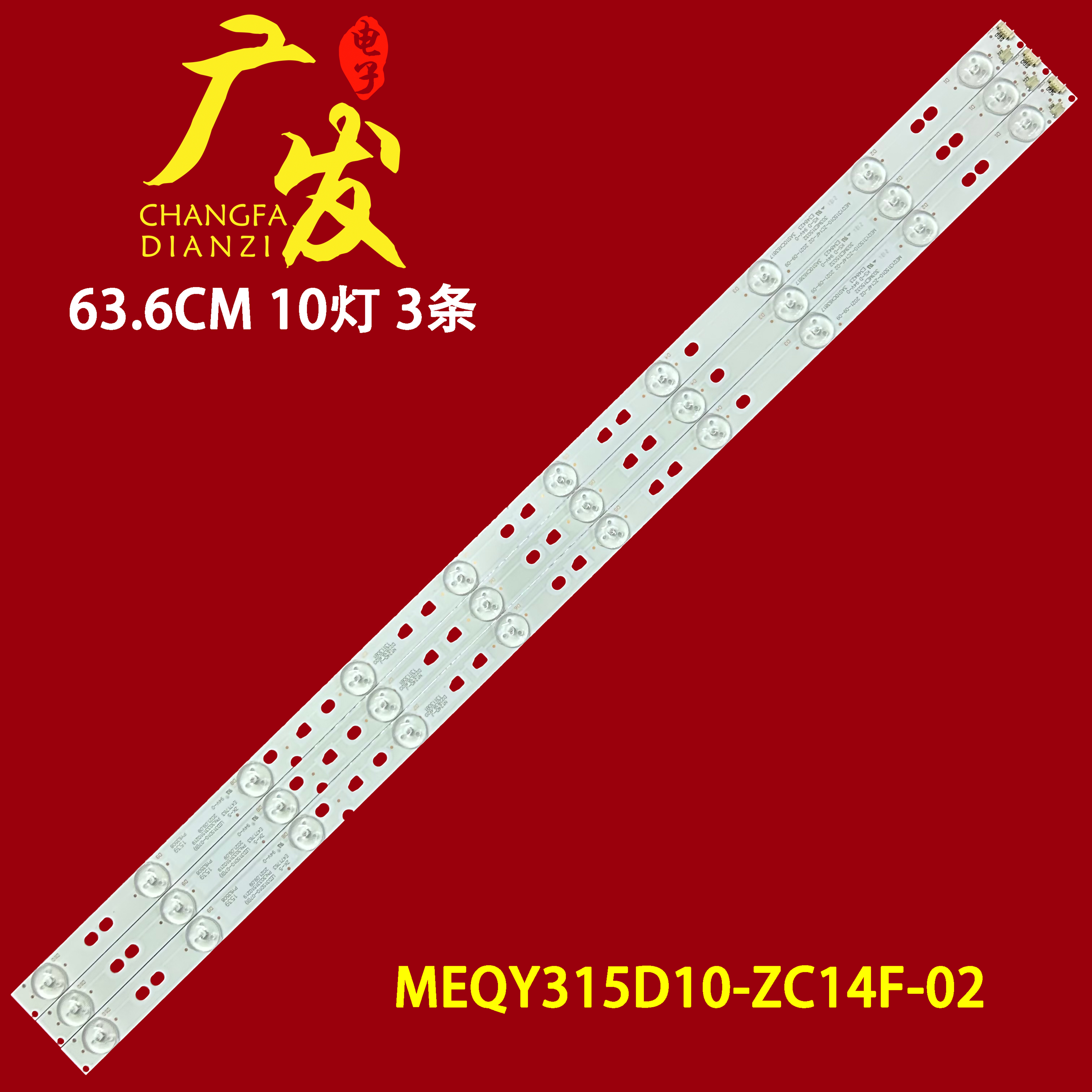 MEQY315D10-ZC14F-02/01灯条
