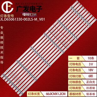 002LS 適用長虹65H8GD燈條JL.D65061330 M_V01液晶電視機(jī)LED背光