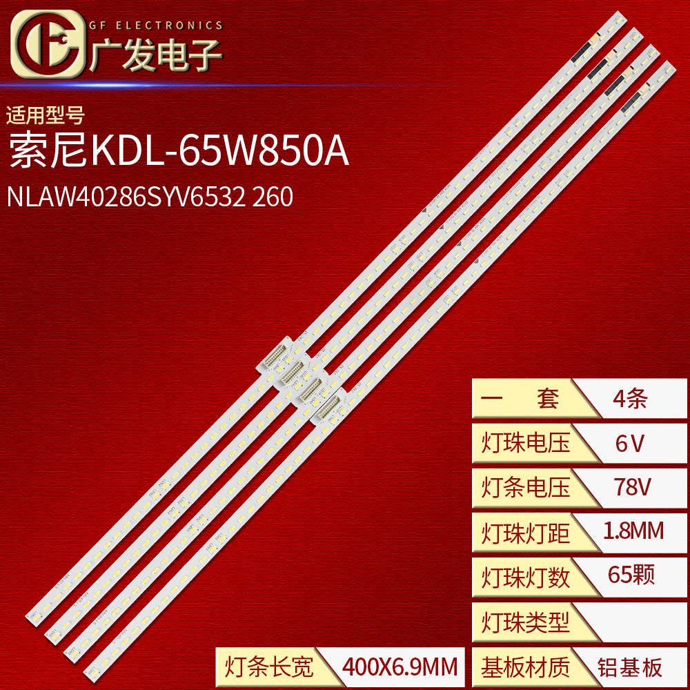 适用索尼KDL-65W850A灯条