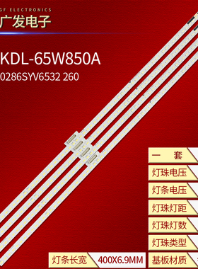适用索尼KDL-65W850A灯条NLAW40286屏SYV6532 260液晶电视背光灯