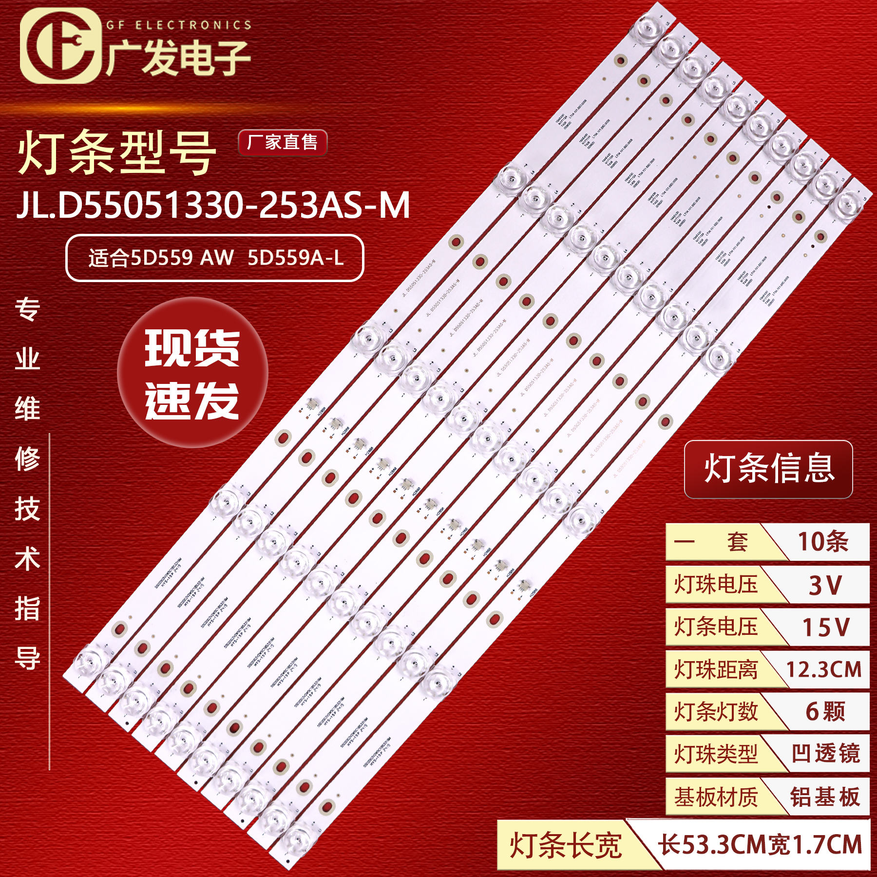适用联通55D19AW灯条JL.D55051330-253AS-M 5灯10条通用改装灯条
