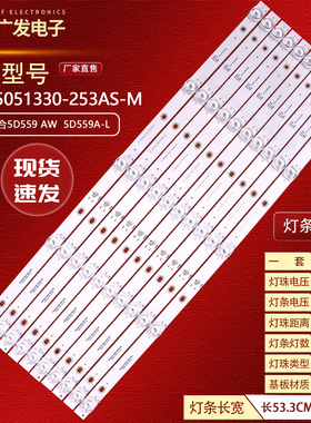 适用联通5D559A-L灯条JL.D55051330-253AS-M 5灯10条电视背光灯