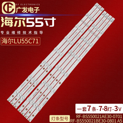 海尔LU55C71灯条RF-BS550021BE3