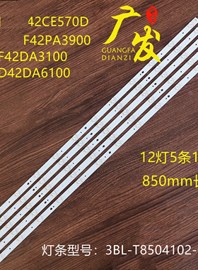 适用三洋42CE570D惠科HKC F42PA3900 F42DA3100 D42DA6100灯条