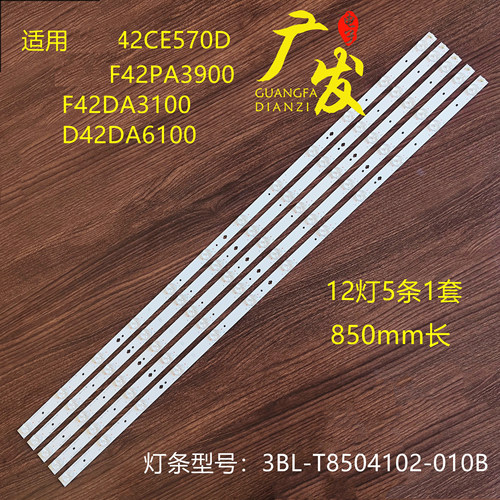 适用三洋42CE570D背光灯