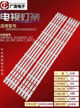 适用三星UN55J6200AF灯条2013SVS55_3228N1_B2 D3GE-550SMA-R1灯
