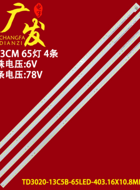 V650HP1-PS6教学机TD3020-13C5B-65LED-403.16X10.8mm-B-SX灯条