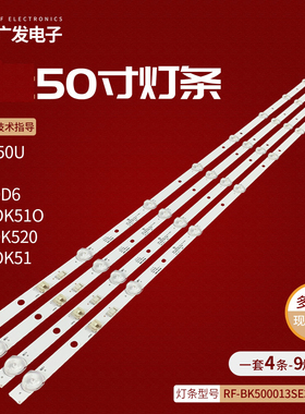 适用康佳LED50P7 KKTV LED50K510 LED50K520灯条RF-BK500013SE30-