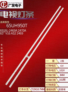 适用LG 65UH9500-CA灯条6916L-2469A 2470A 65 V16 AS2 2469液晶