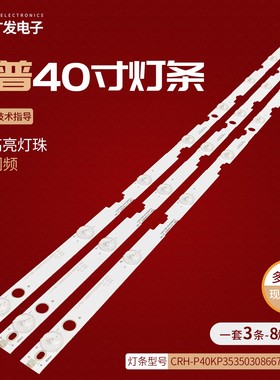 适用LC-40FL3222EW灯条CRH-P40KP35350308667-REV1.5 1.6灯条