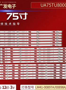 适用三星UA75TU8800JXXZ灯条LM41-00897A/00898A/00899A背光灯LED