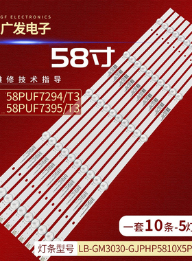 适用飞利浦58PUF7294/T3灯条LB-GM3030-GJPHP5810X5PS49-S背光灯
