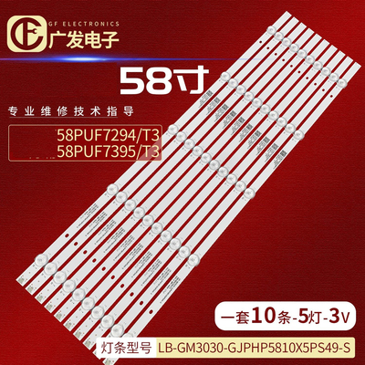适用AOC 58I3飞利浦 58PUF7294/T3灯条M08-TP58030-0501N-4520B