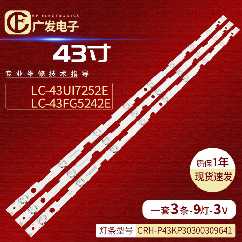 夏普LC-43FG5242E灯条RF-AJ430S3