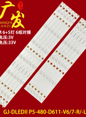 适用创维48E5CHR灯条GJ-DLEDIIP5-480-D611-V6/7-R/-L屏TPT480H2