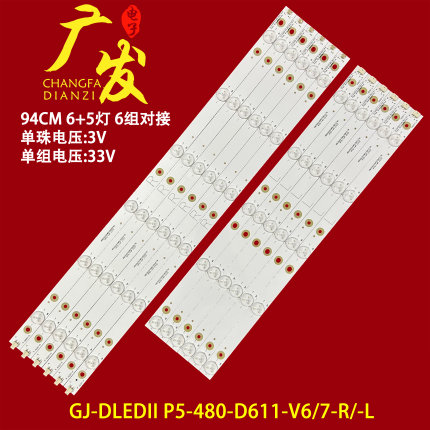 熊猫LE48A33S灯条P5-480-D611-V6-L/R LB48007 V0 00背光灯LED