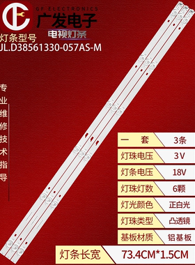 适用夏浦SH-39A/4261新飞TL-40K3灯条JL.D38561330-057AS-M-V02