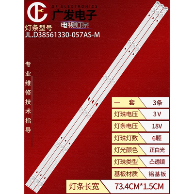 适用夏浦SH-39A/4261新飞TL-40K3灯条JL.D38561330-057AS-M-V02