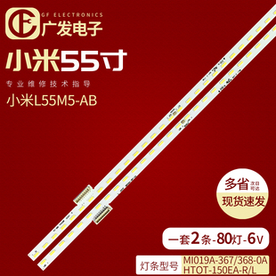 AB灯条HTOT 180306 150EA L铝板MI019A A背光灯 适用小米L55M5