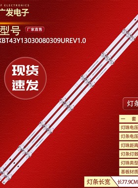 适用海信43R7G5 43R6E4 43A6G灯条CRH-BXBT43Y13030080309UREV1.0