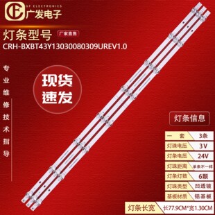 43A6G灯条CRH BXBT43Y13030080309UREV1.0 43R6E4 适用海信43R7G5