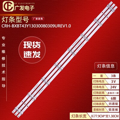 适用海信43C350KU 43A7GV灯条CRH-BXBT43Y13030080309UREV1.0