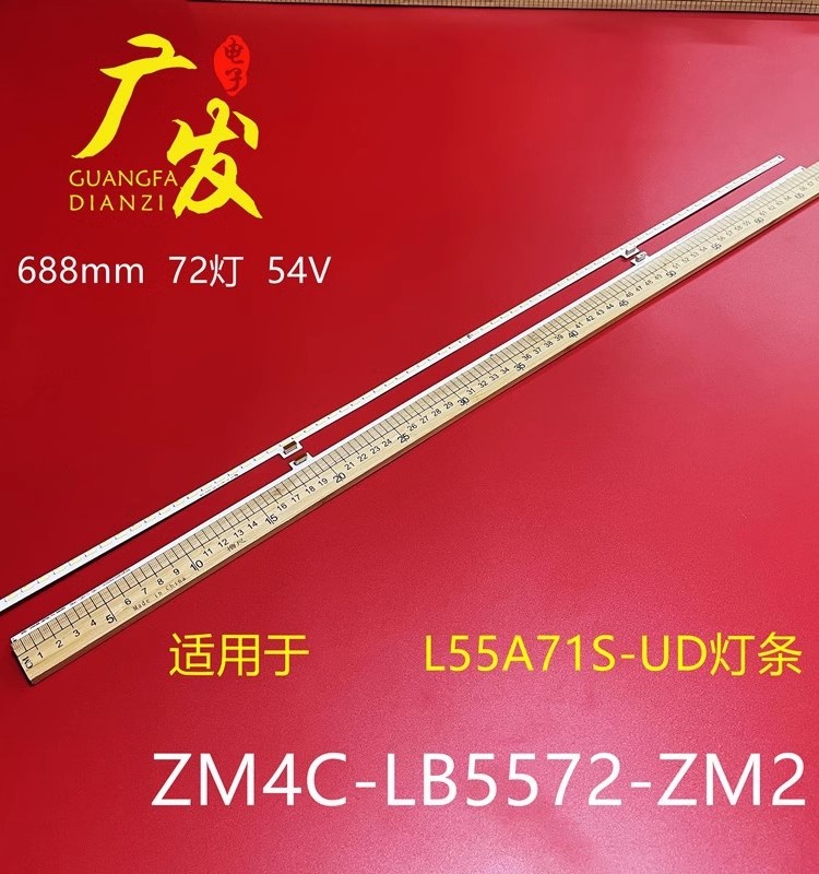 55寸双插口灯条灯条铝基板
