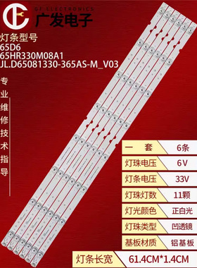 适用TCL 65S4LDAA灯条JL.D65081330-365AS-M-V03 BC-HE469119背光