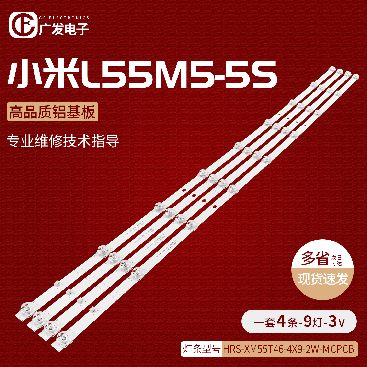 小米L55M5-5A灯条CRH-BP55303004