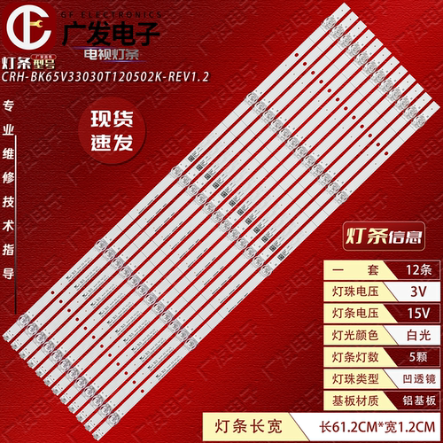 适用苏宁极物65X1灯条