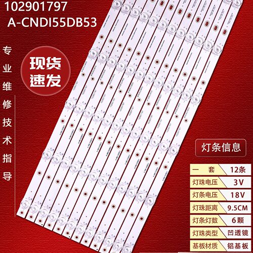 适用海康威视DS-D5055UP灯条102901797 A-CNDI55DB53液晶电视背光 - 封面