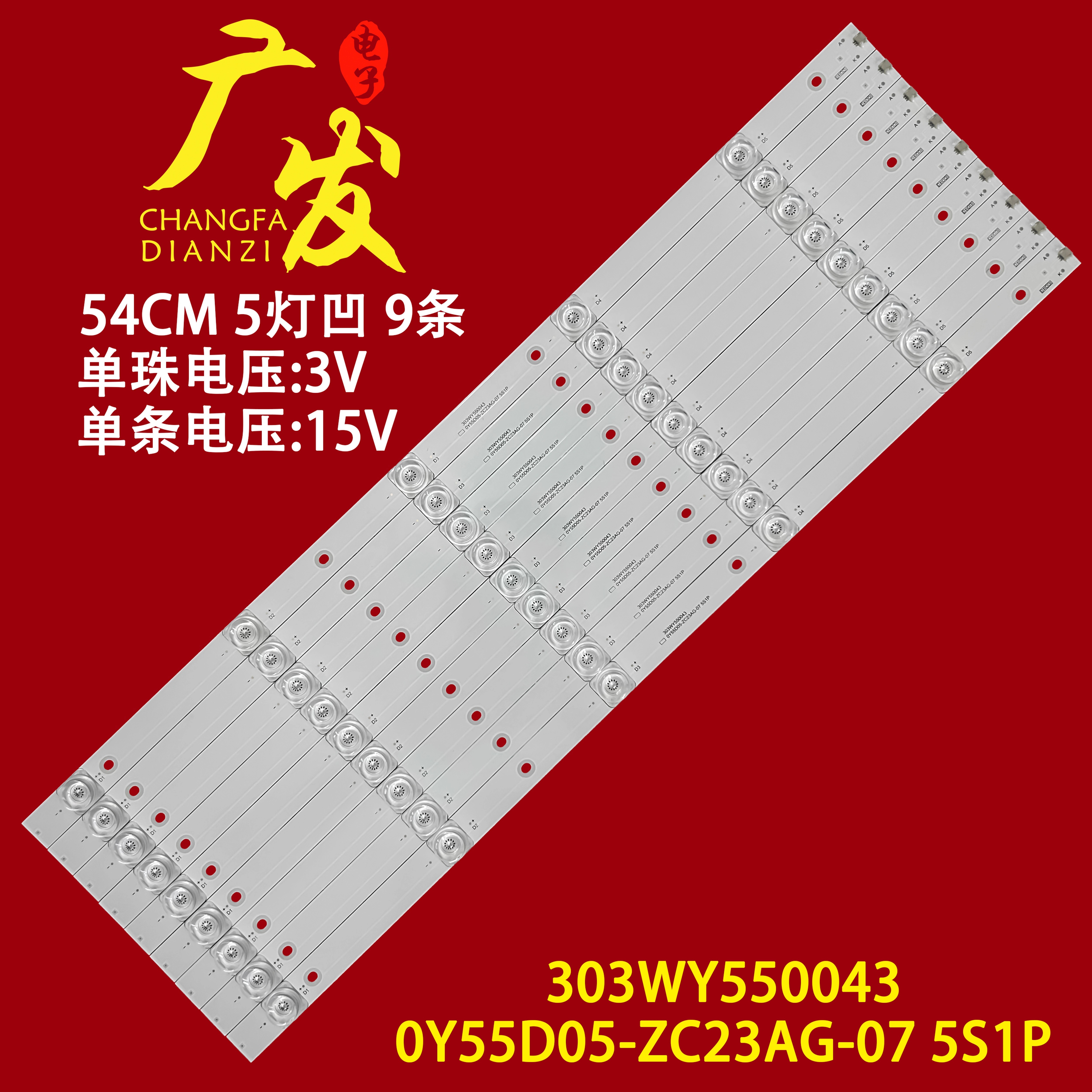 熊猫55D8U灯条0Y55D05-ZC26AG