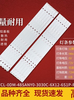 适用松下TH-48AS650C灯条006-P2K2094A 4C-LB480T-YHAL/YHAR 48SA