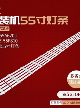 组装机55寸灯条JS-D-WB55H8-142CC 57.03.550H8A001液晶电视机LED