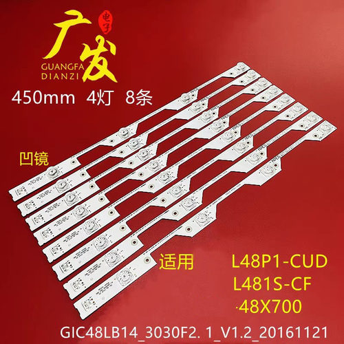 乐华48X700L48P1S-CF灯条