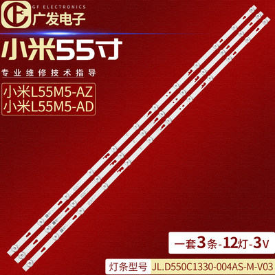 适用小米L55M5-AZ灯条