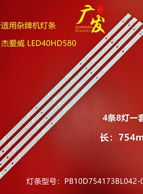 明彩MC-20A/4210灯条LED40860 PB10D754173BL042-004H背光灯8灯