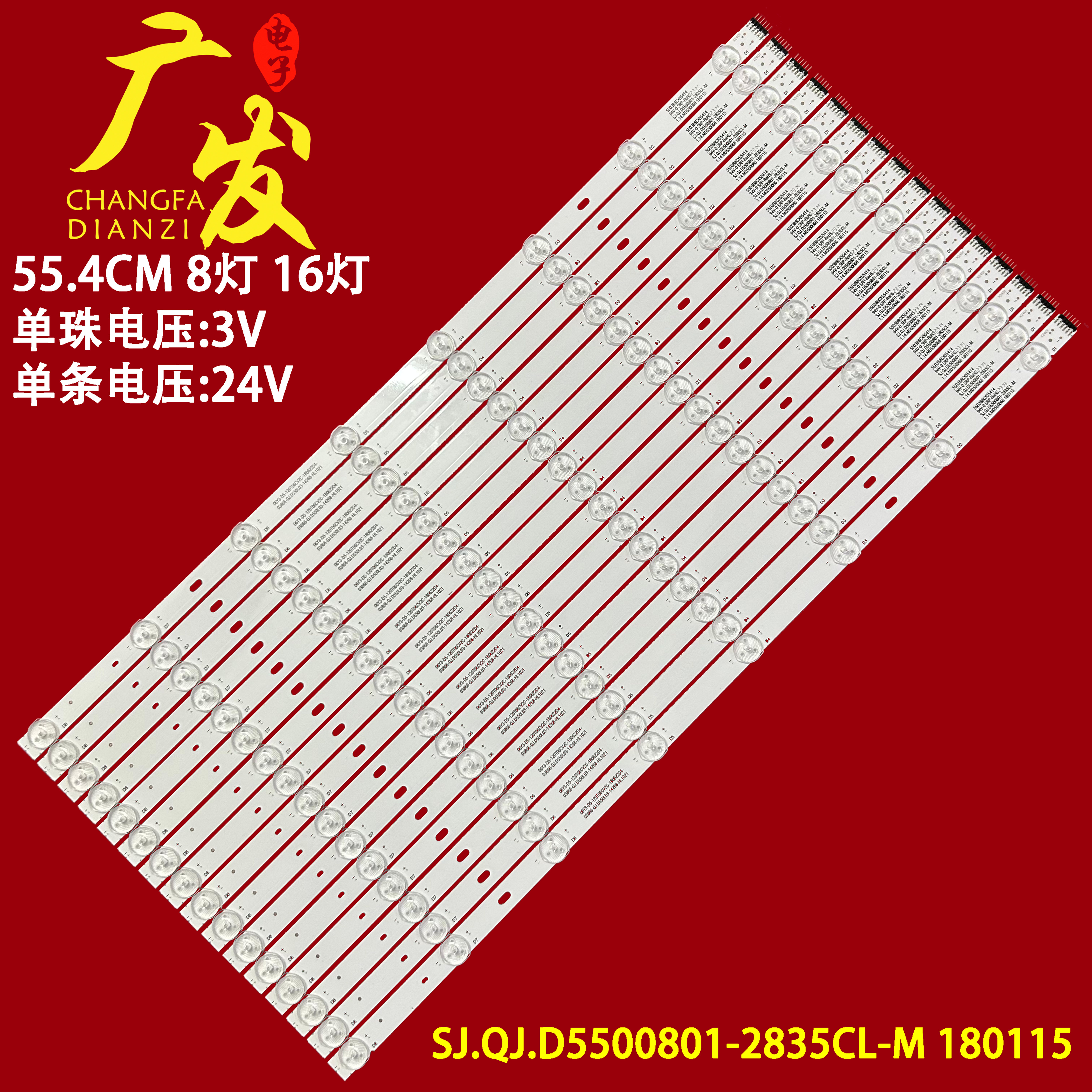 SJ.QJ.D5500801-2835CL-M灯条